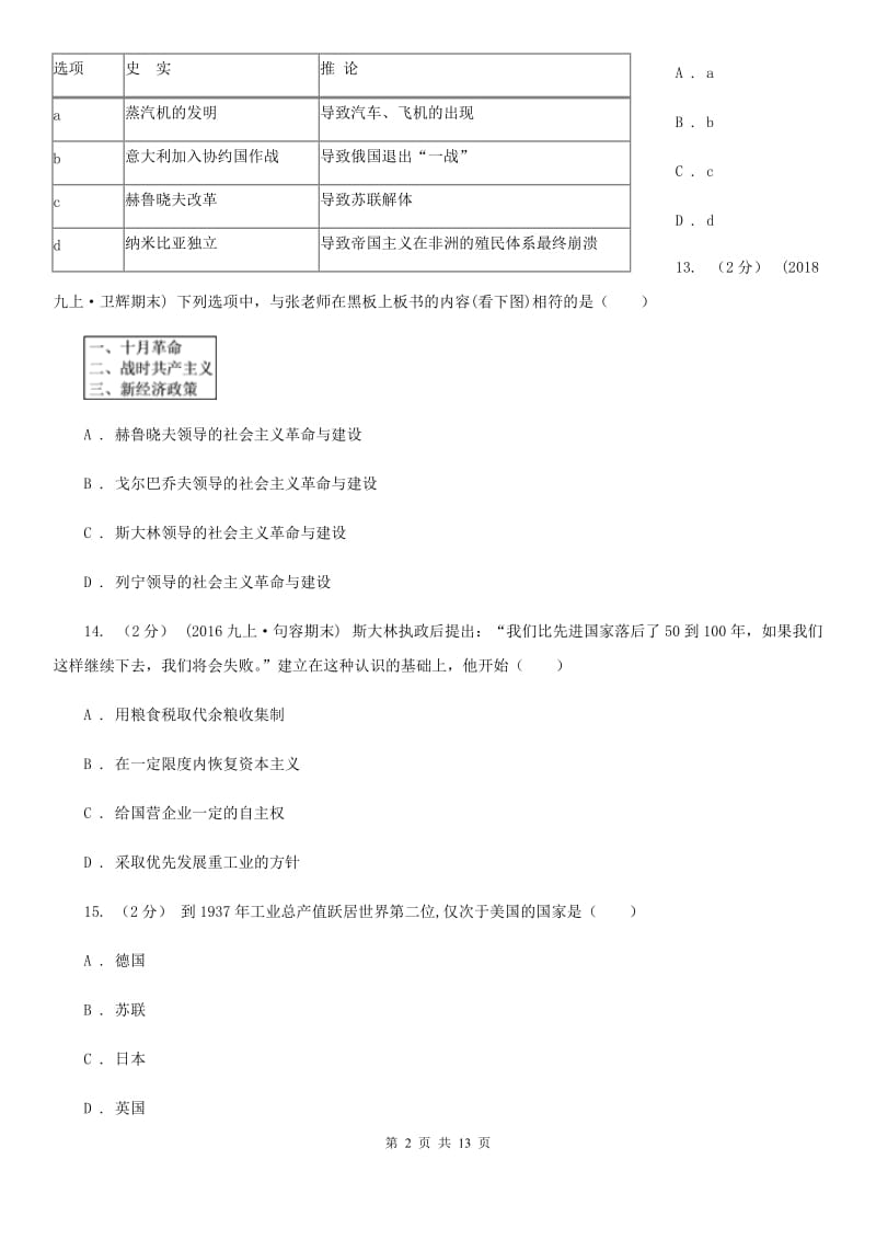 陕西省中考试历史试卷C卷新版_第2页