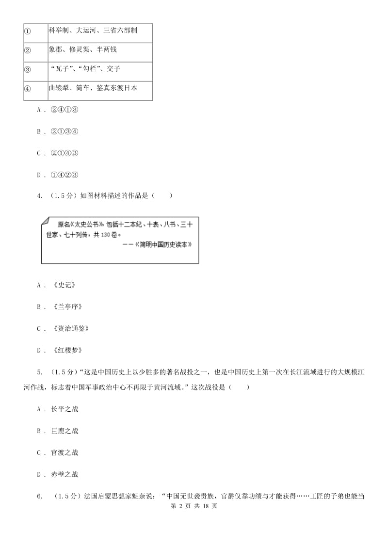 人教版2019-2020学年九年级下学期历史期中试卷B卷_第2页