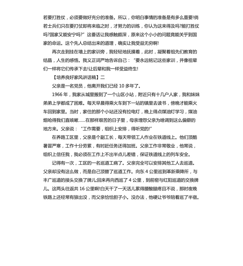 的注重家风培养讲话稿五篇集合.docx_第2页