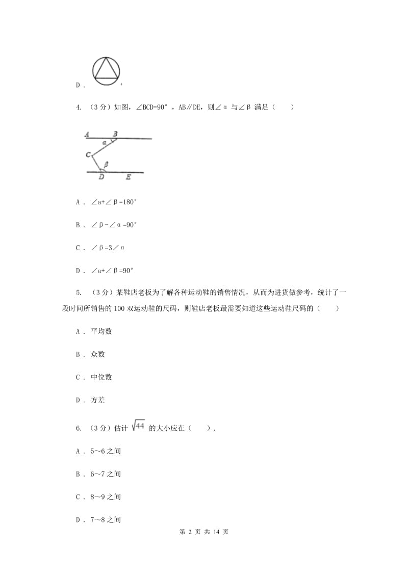 北师大版2019-2020学年九年级下学期一模数学试卷A卷_第2页