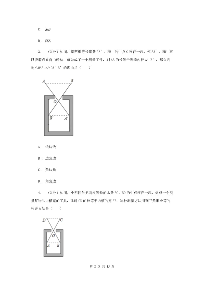 2019-2020学年初中数学北师大版七年级下册4.5利用三角形全等测距离同步练习新版_第2页