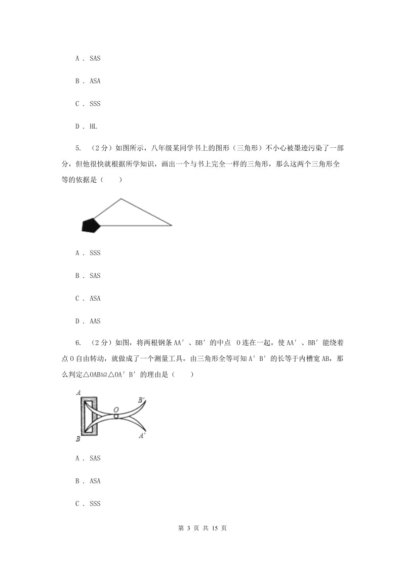 2019-2020学年初中数学北师大版七年级下册4.5利用三角形全等测距离同步练习新版_第3页