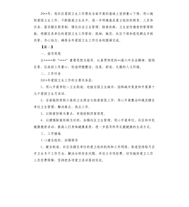 爱国卫生工作计划2020（二）.docx_第3页