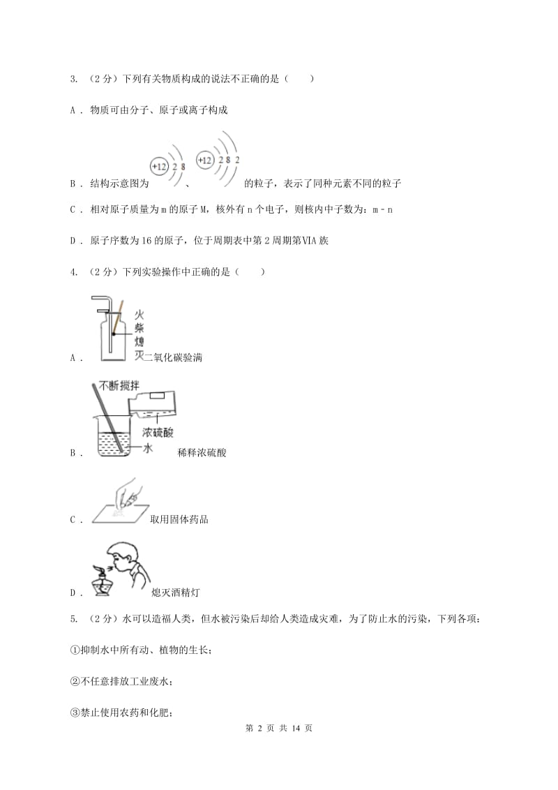 鲁教版九年级上学期期末化学试卷（I）卷_第2页