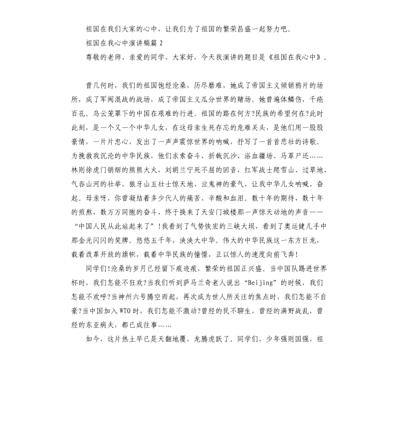 祖国在我心中演讲稿（三）.docx_第2页