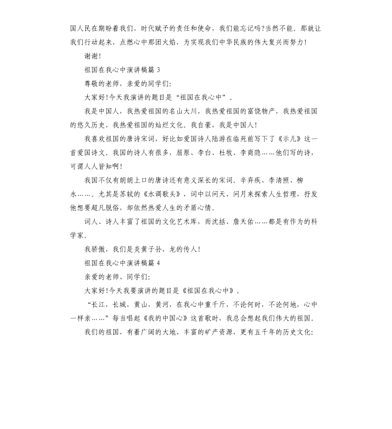 祖国在我心中演讲稿（三）.docx_第3页