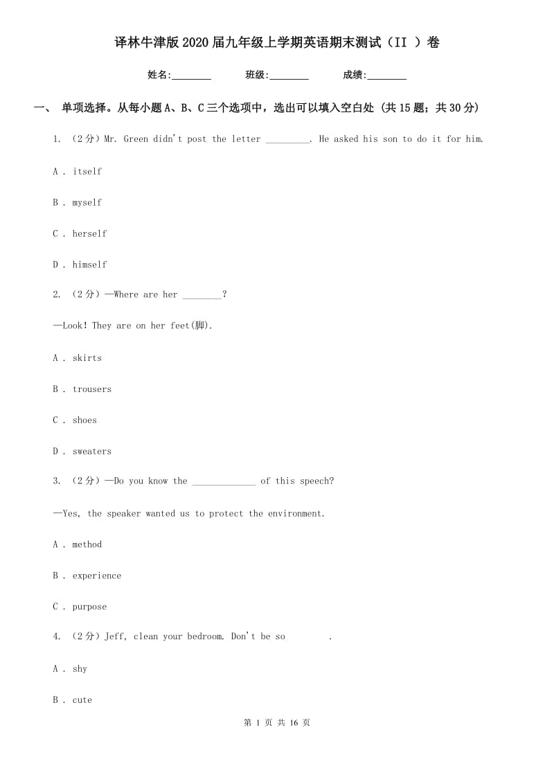 译林牛津版2020届九年级上学期英语期末测试（II ）卷_第1页