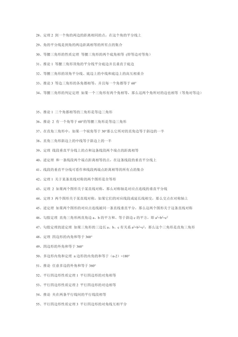 初中数学定理大集合_第2页