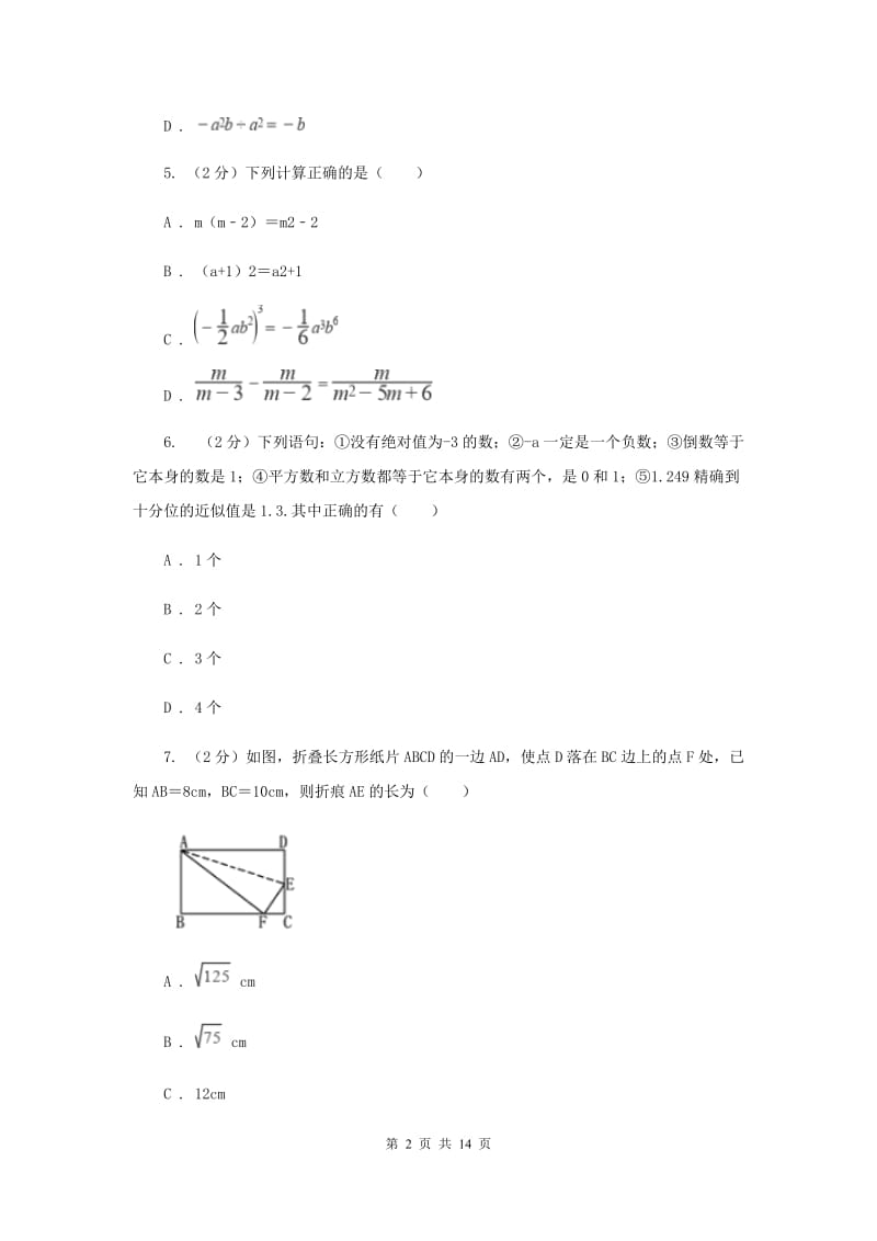 教科版八年级上学期数学期末考试试卷（II ）卷_第2页
