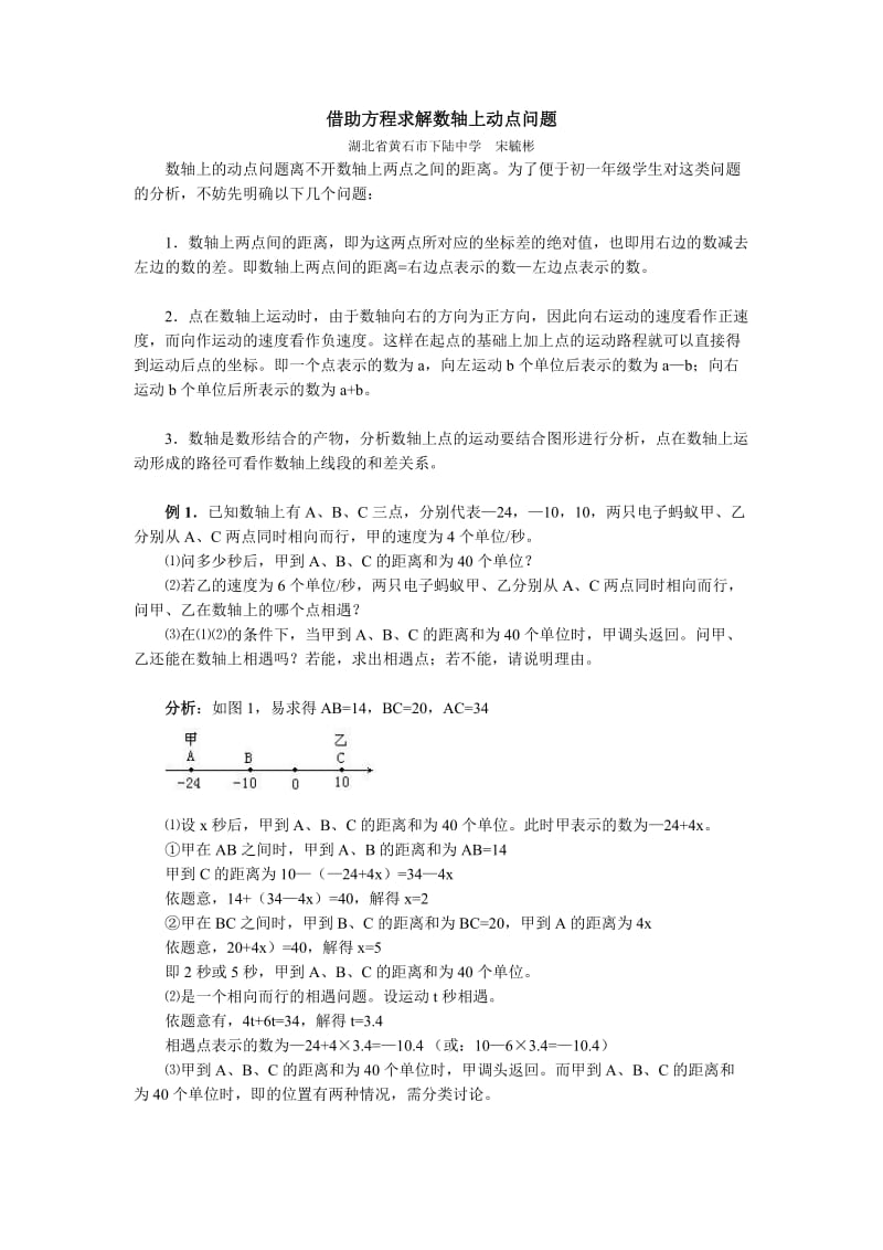 借助方程求解数轴上动点问题_第1页