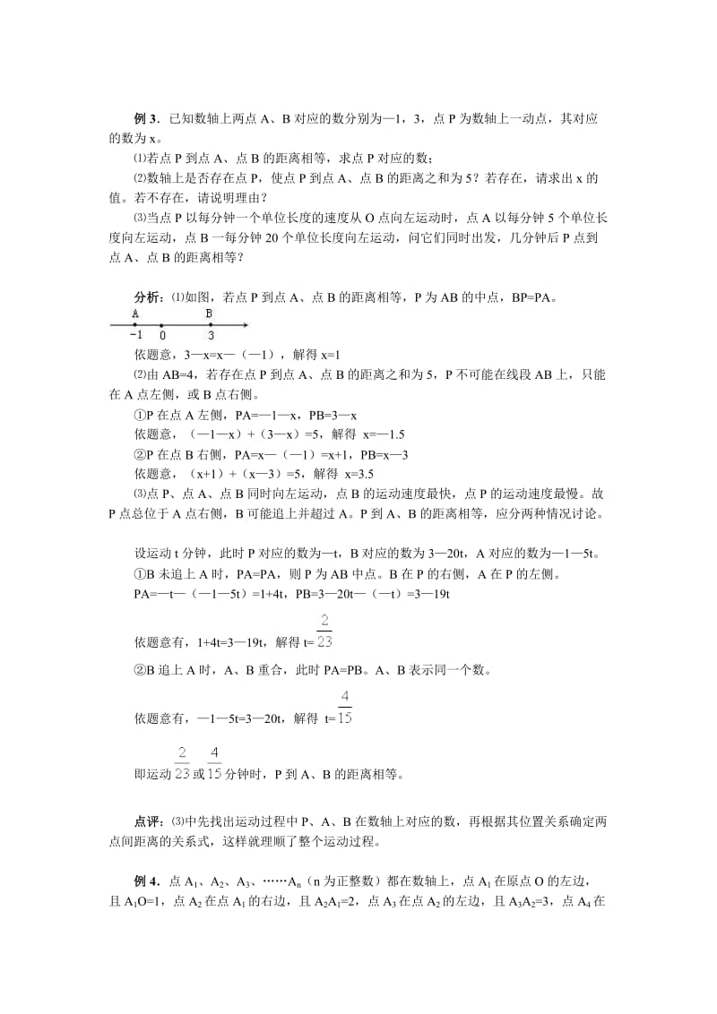 借助方程求解数轴上动点问题_第3页