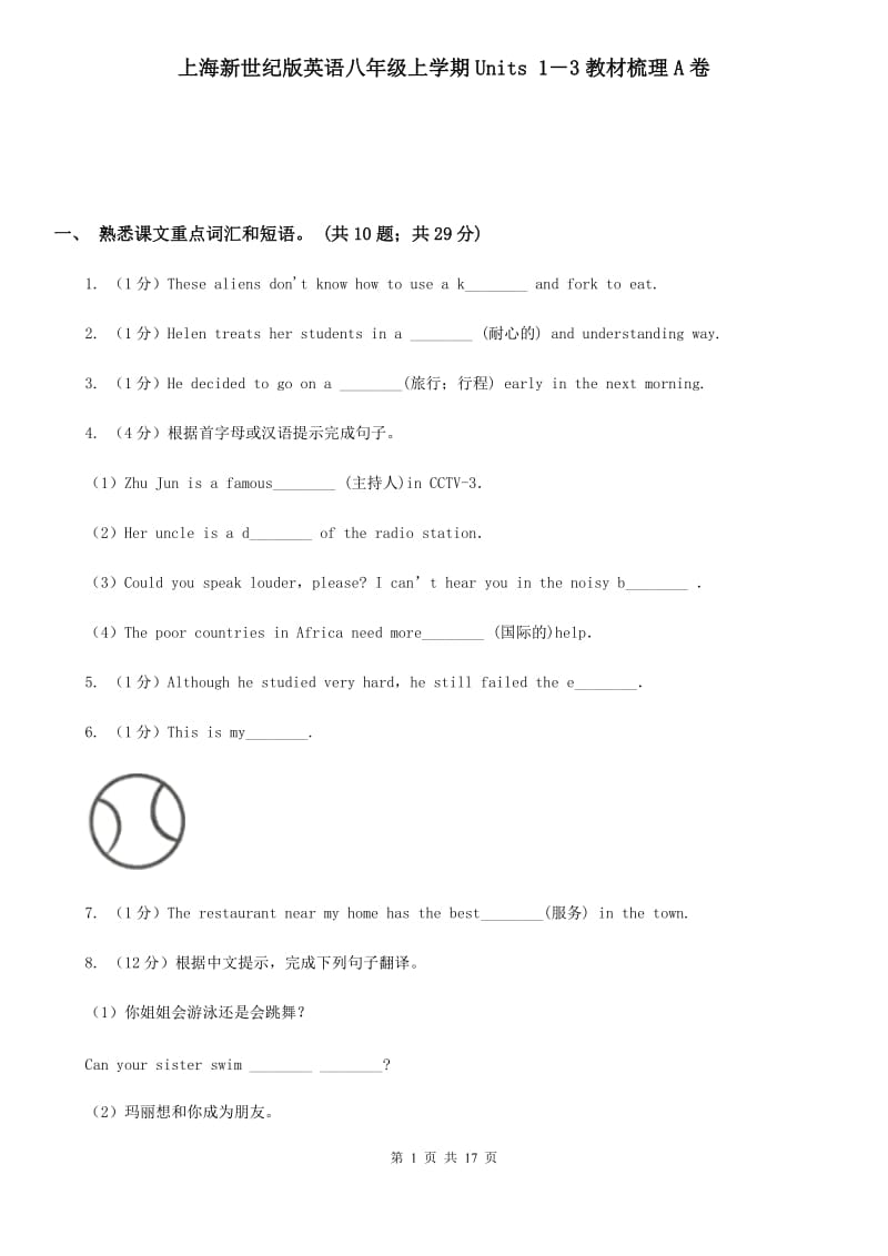 上海新世纪版英语八年级上学期Units 1－3教材梳理A卷_第1页