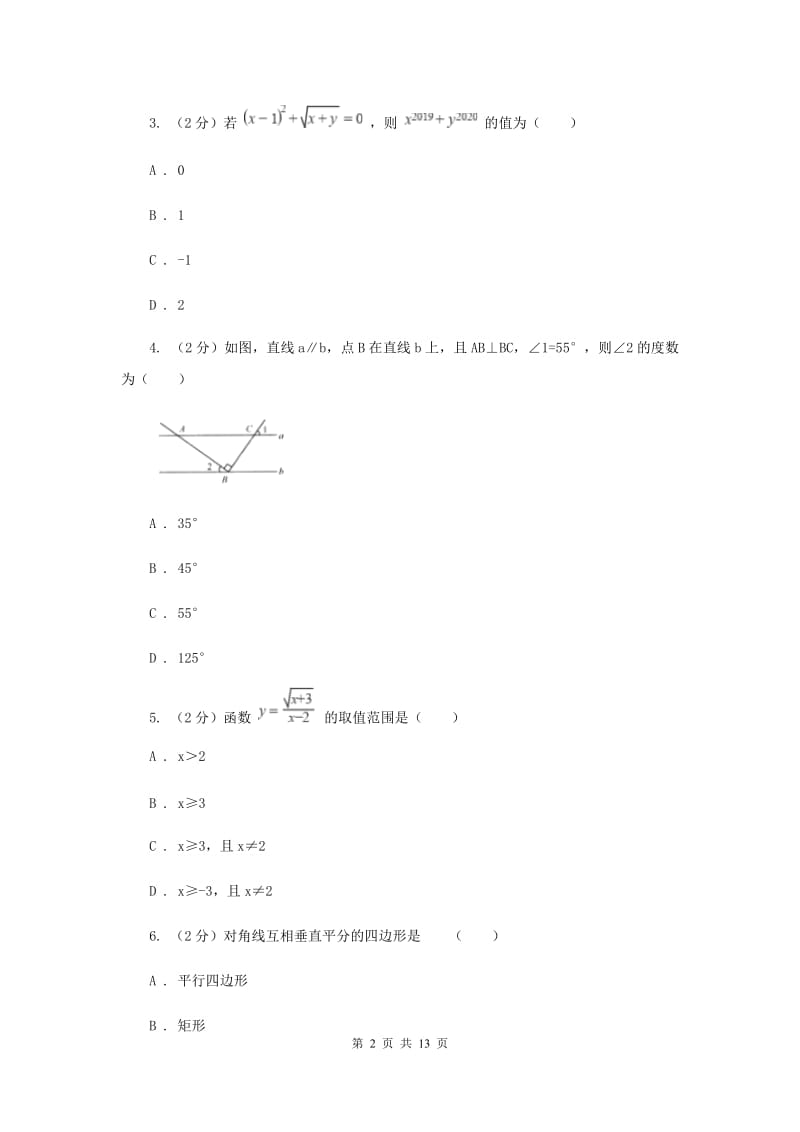 冀人版2020年中考数学模拟试卷（二)E卷_第2页