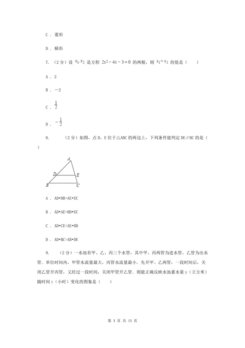 冀人版2020年中考数学模拟试卷（二)E卷_第3页