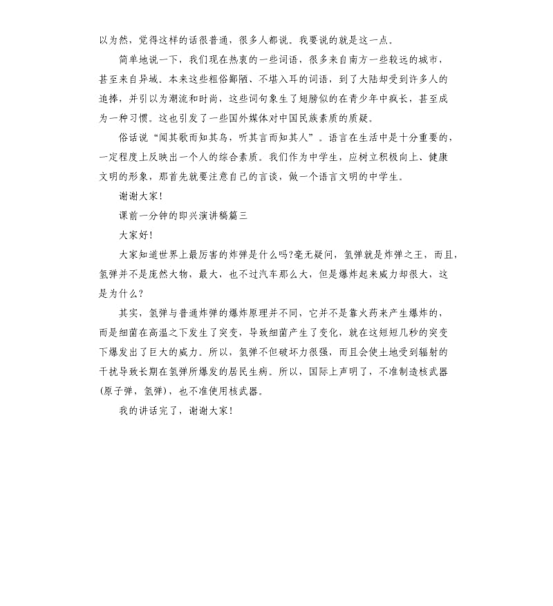 课前一分钟的即兴演讲稿.docx_第2页