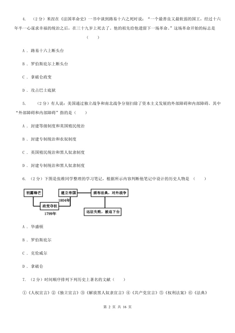 岳麓版2020届九年级上学期历史期末联考试卷B卷_第2页