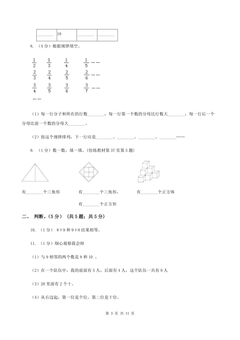 上海教育版2019-2020学年一年级上学期数学期末试卷C卷_第3页