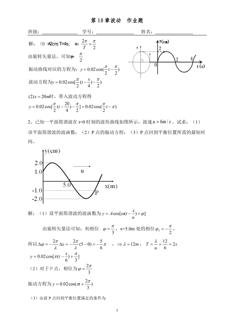 第10章-波动答案_第3页