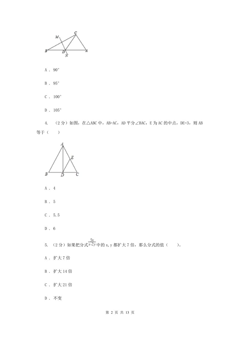 广西壮族自治区八年级上学期数学期末考试试卷D卷_第2页