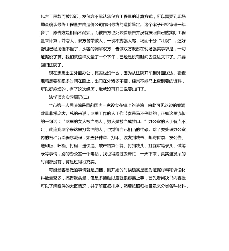 法学顶岗实习周记.docx_第2页