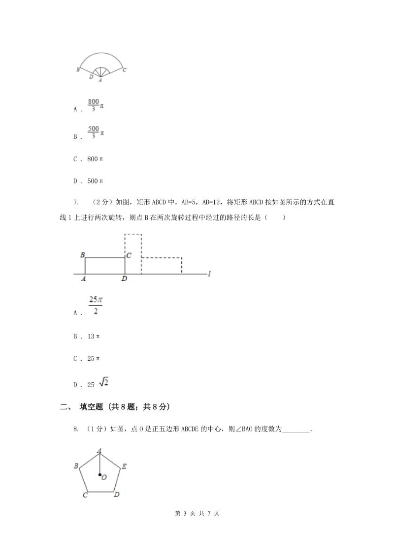 人教版初中数学2019-2020学年九年级上学期期末专题复习专题8：正多边形与圆、扇形的面积（II）卷_第3页