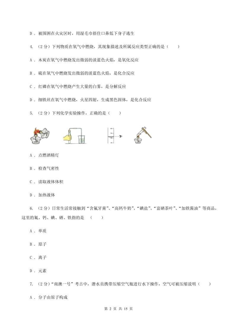 济南市化学2020年度中考试卷D卷_第2页