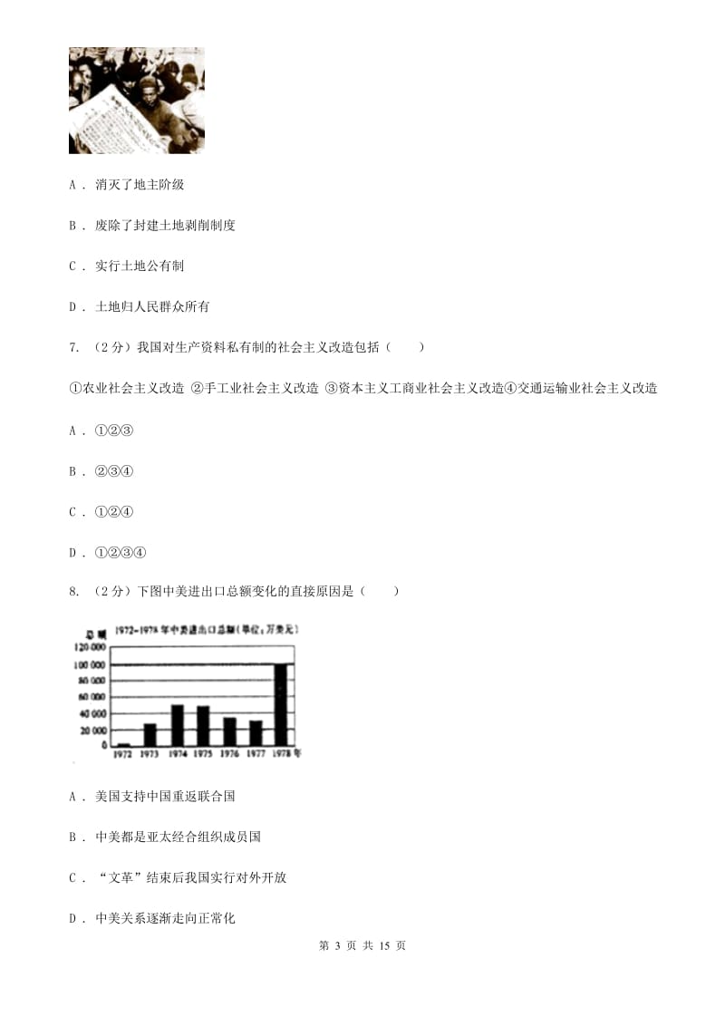 新人教版2020届九年级历史中考二模试卷C卷_第3页