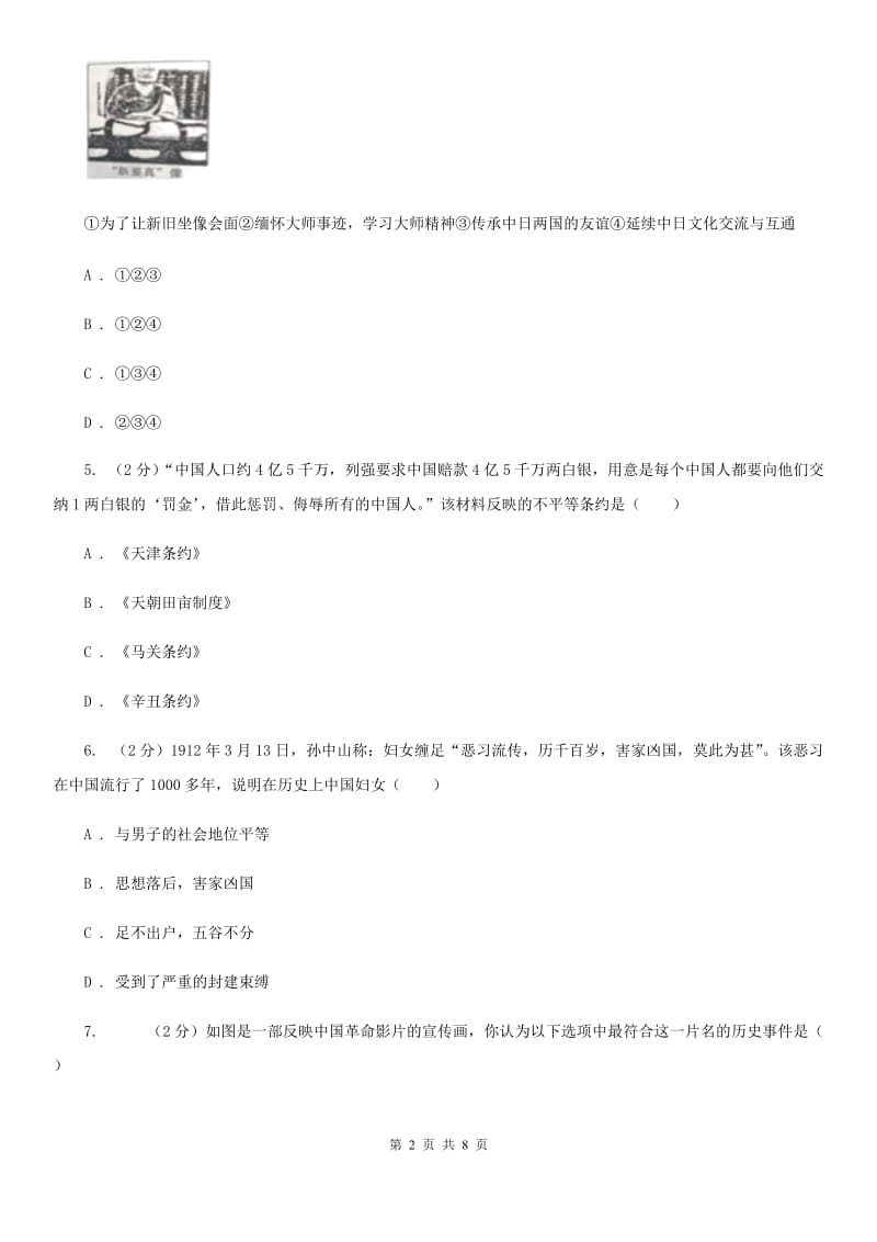 江苏省九年级上学期历史第三次月考试卷C卷_第2页