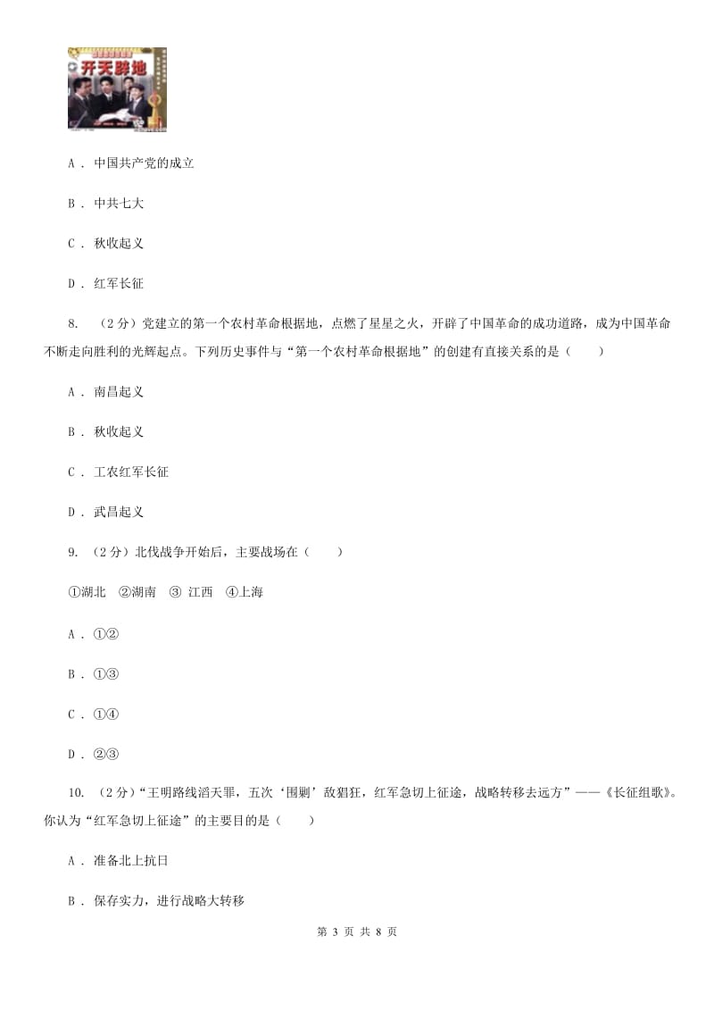 江苏省九年级上学期历史第三次月考试卷C卷_第3页