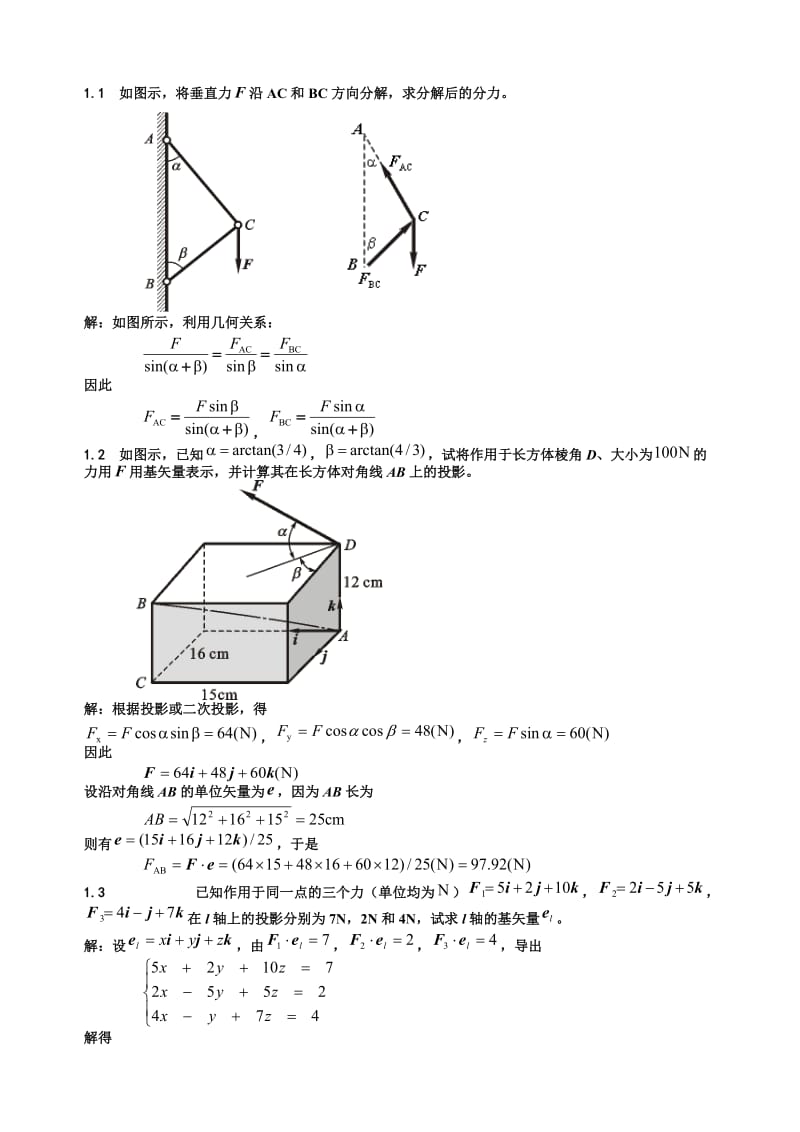 理论力学_第1页