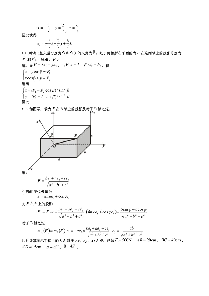 理论力学_第2页