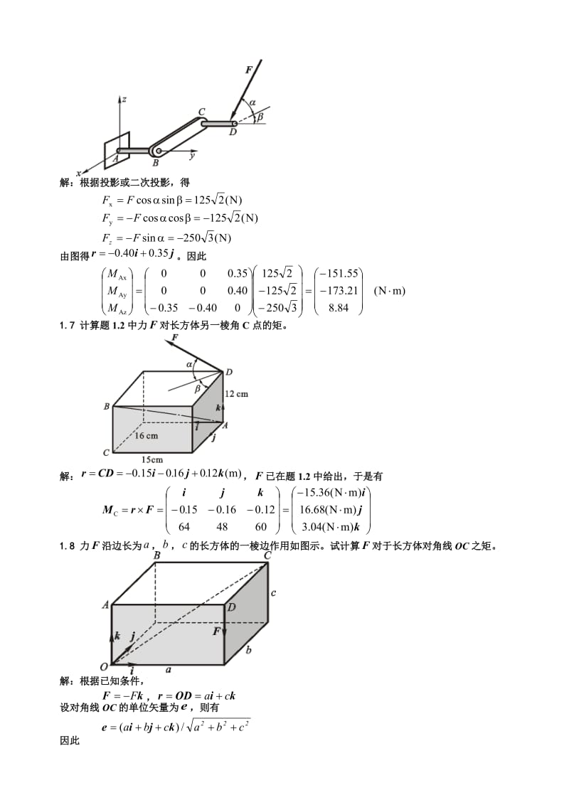 理论力学_第3页