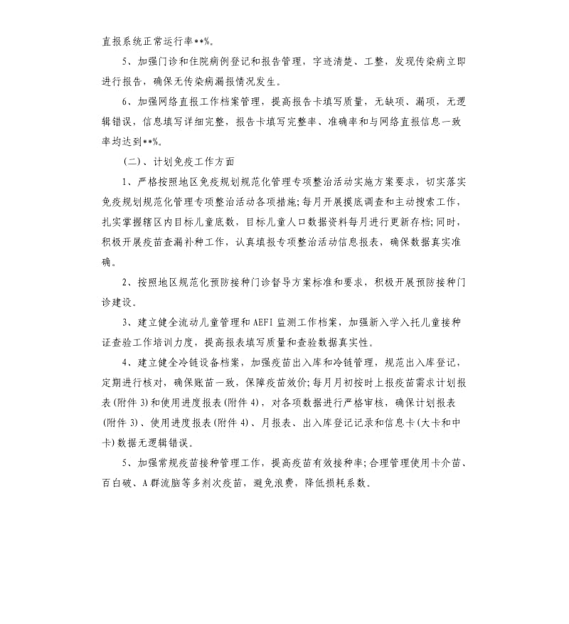 疾控中心学校卫生工作计划.docx_第2页