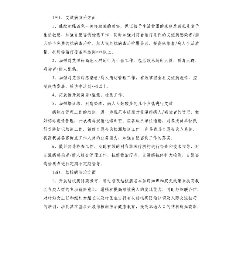 疾控中心学校卫生工作计划.docx_第3页