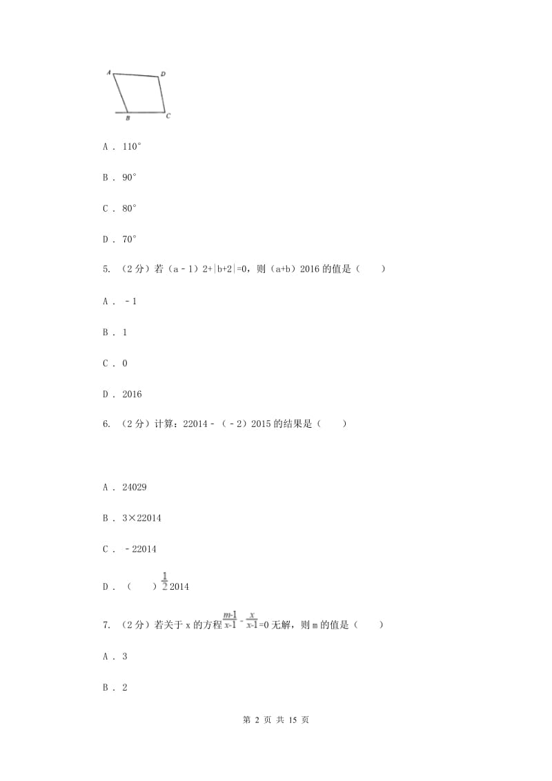 北师大版八年级上学期期末数学试卷F卷_第2页