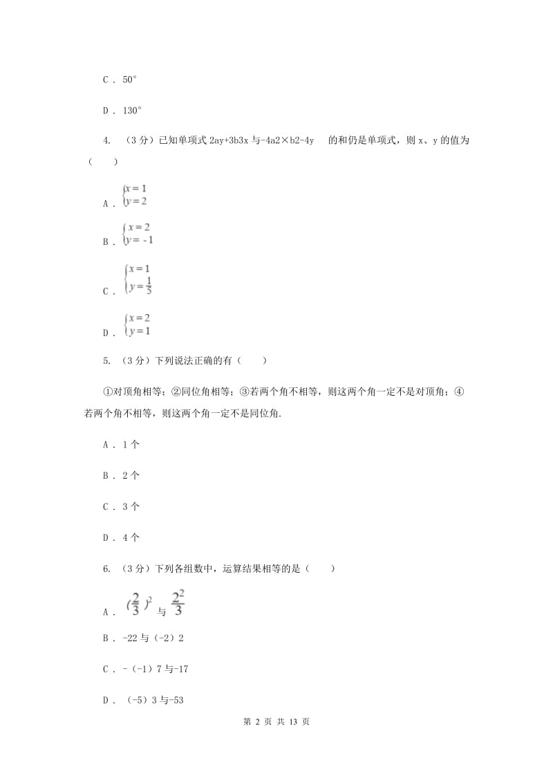 冀人版2019-2020学年七年级下学期数学期中考试试卷I卷_第2页