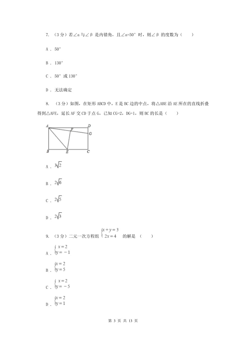 冀人版2019-2020学年七年级下学期数学期中考试试卷I卷_第3页