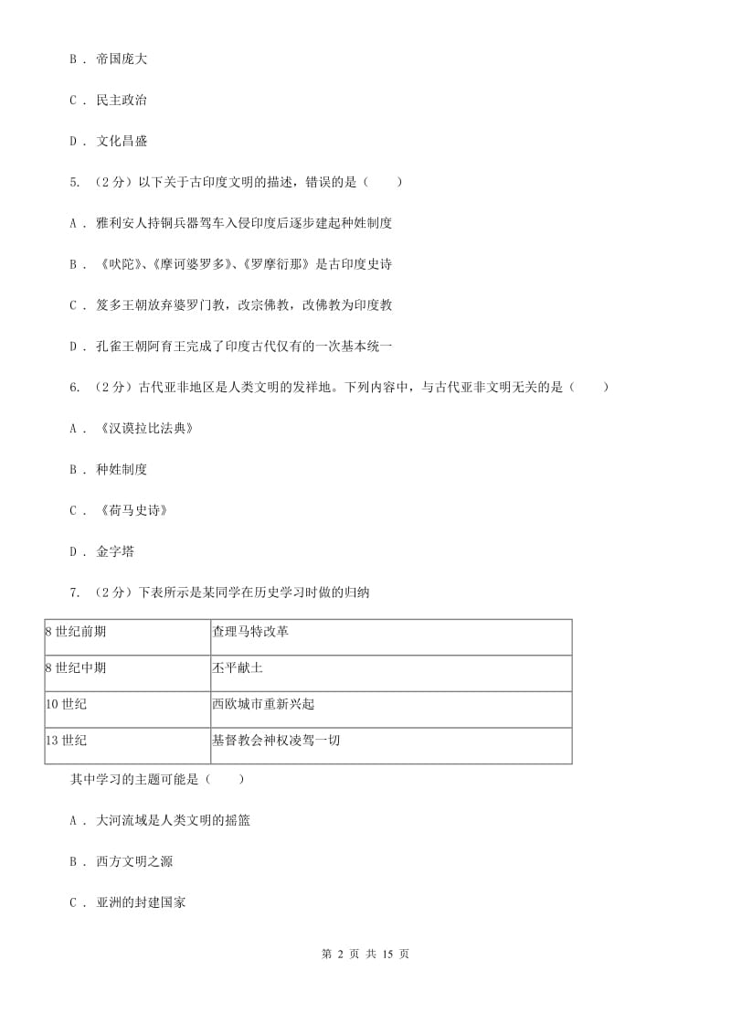 新人教版2020届九年级上学期历史期末考试试卷（I）卷_第2页