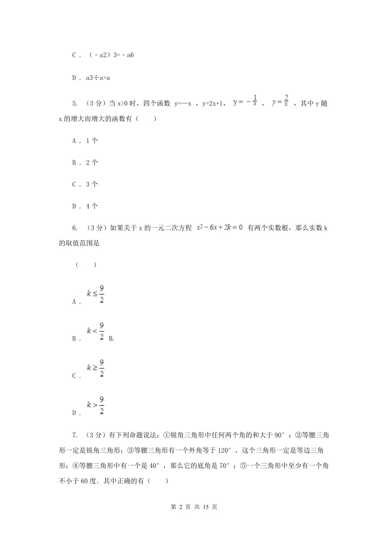 安徽省数学中考一模试卷（II）卷_第2页