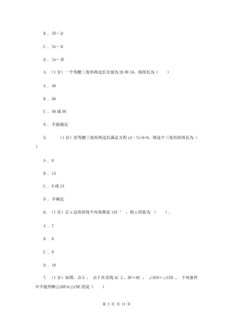 广东省2020年数学中考试试卷I卷_第2页