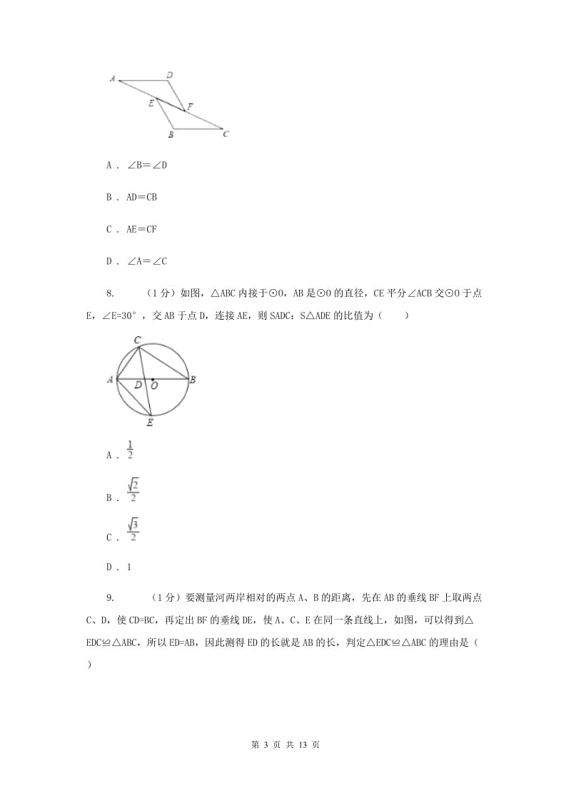 广东省2020年数学中考试试卷I卷_第3页