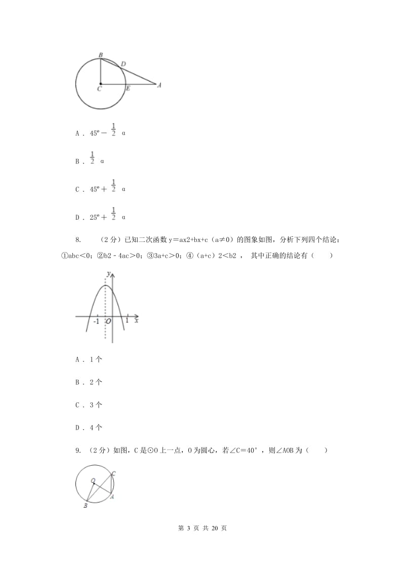 内蒙古自治区数学中考试试卷I卷_第3页