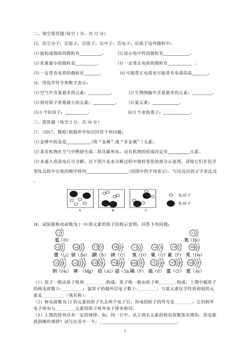 九年级化学第三单元测试题_第3页