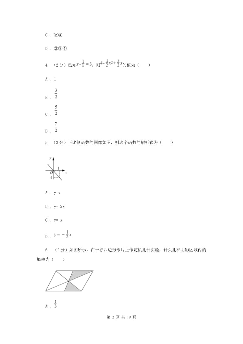 河北大学版2019-2020学年中考数学模拟试卷E卷_第2页