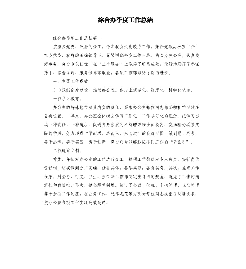 综合办季度工作总结.docx_第1页