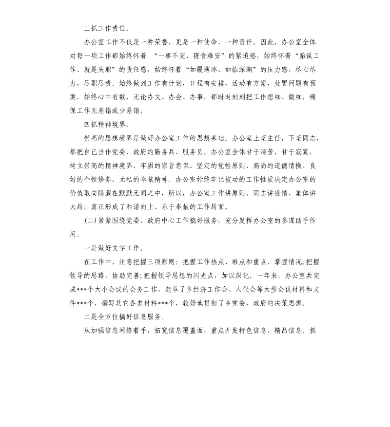 综合办季度工作总结.docx_第2页