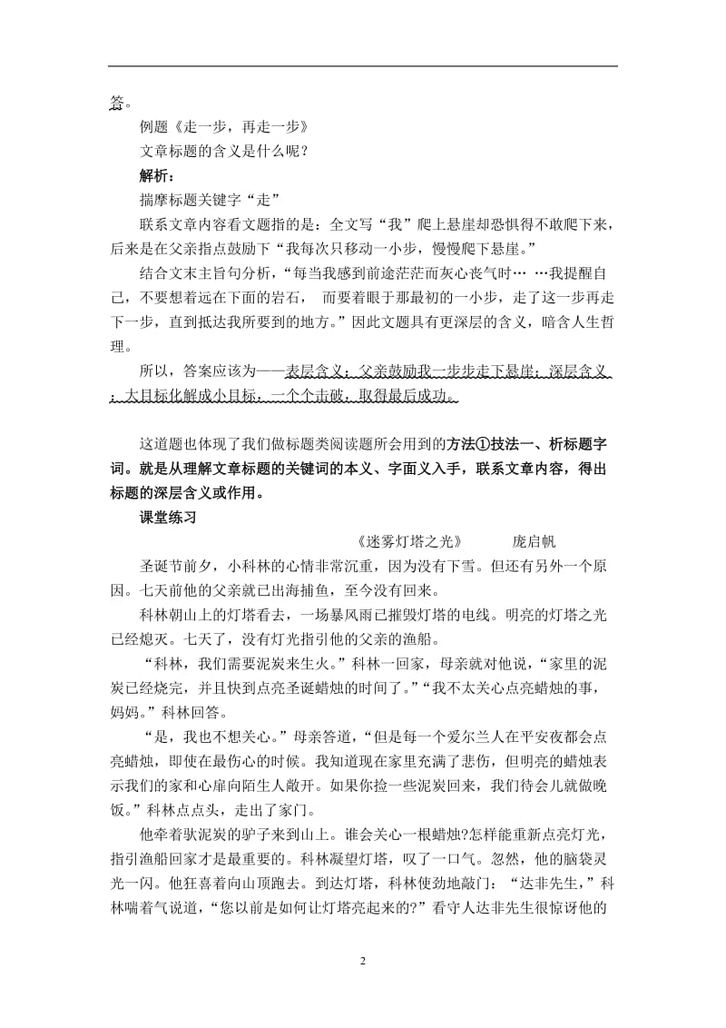 初中阅读理解之文章标题含义和作用_第2页