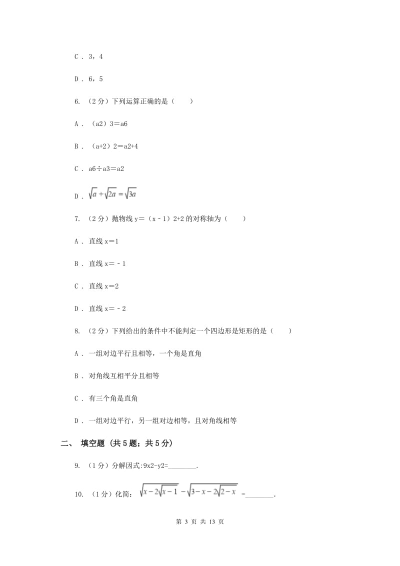 北师大版2019-2020学年九年级下学期数学期中考试试卷D卷_第3页