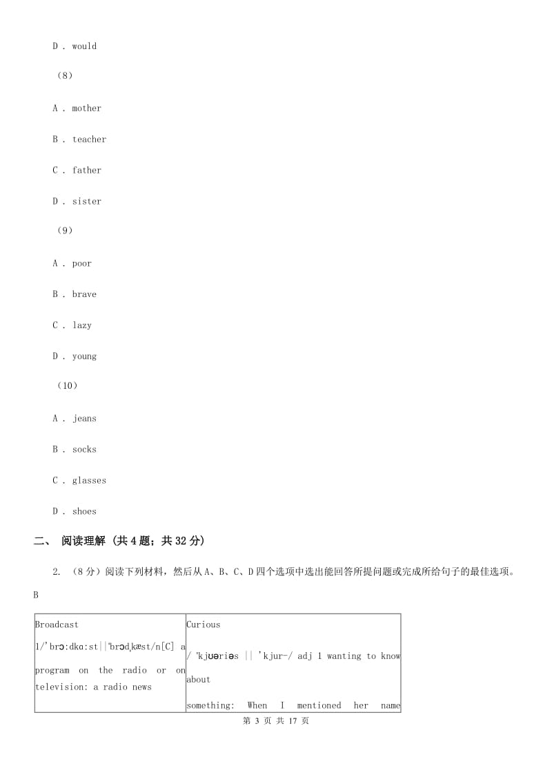 上海版九年级下学期3月月考英语试题C卷_第3页