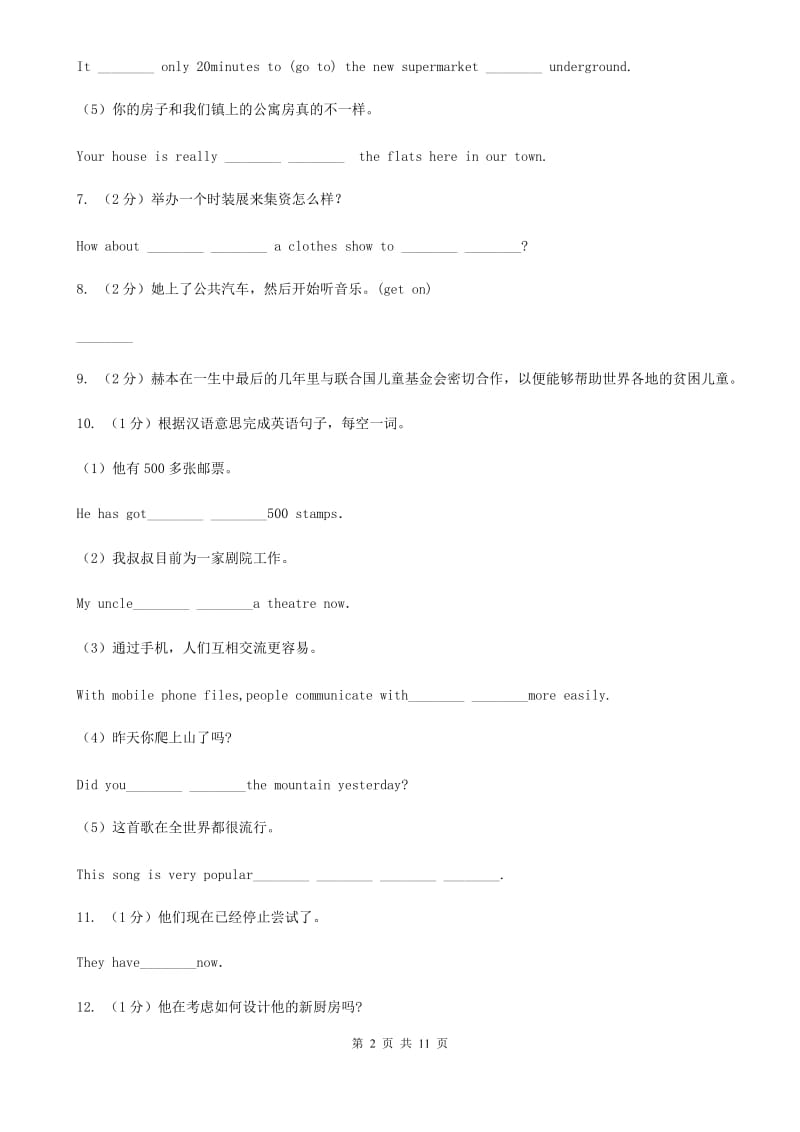 译林牛津版备战2020年中考英语专题复习——汉译英（真题）（II ）卷_第2页